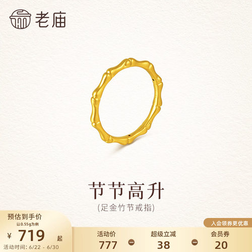老庙黄金足金竹节戒指5D素雅大方竹报平安精致显白气质通勤百搭