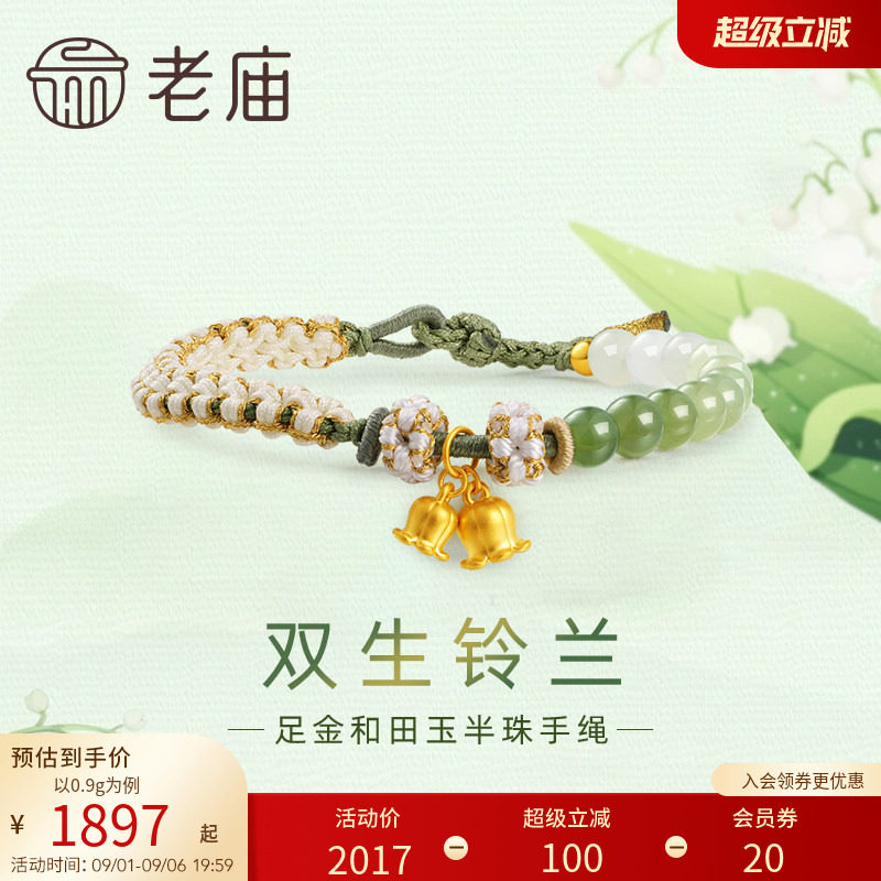 老庙黄金足金和田玉幸福铃兰手串手链5D青白渐变图片