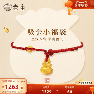 老庙黄金足金招财小福袋黄金手绳5D饱满葫芦财运入袋福气满格礼物