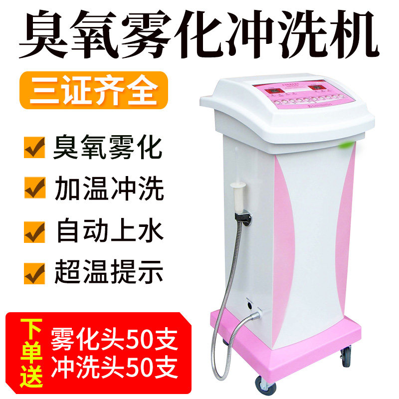 康之源臭氧雾化冲洗仪私密妇科治疗仪冲洗机活氧护理仪蓝氧美疗仪