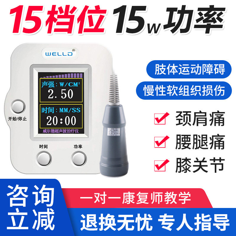 威尔德家用超声波治疗仪软组织损伤康复仪肢体运动障碍康复理疗器