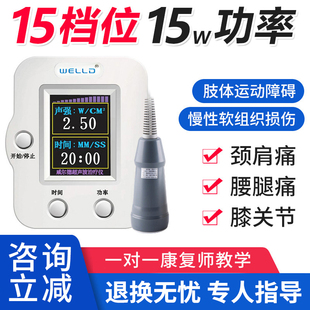 威尔德家用超声波治疗仪软组织损伤康复仪肢体运动障碍肩周腱鞘炎