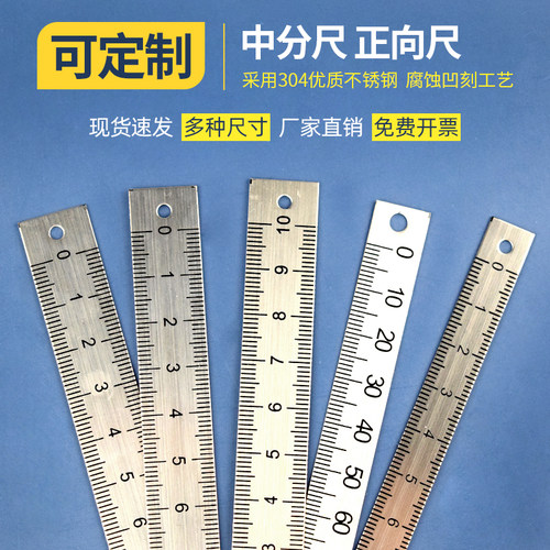 定制不锈钢中分尺标尺贴