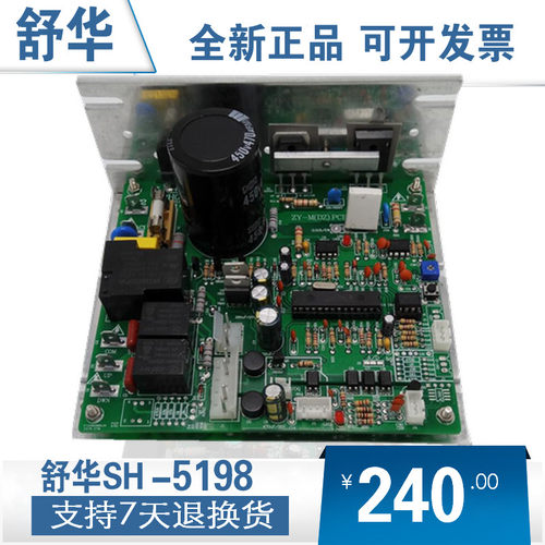 舒华跑步机SH5198主板电脑板下控板电源板线路板驱动器[7天包退]