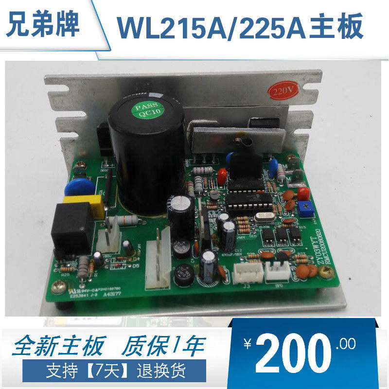 兄弟牌跑步机WL215A主板电脑板下控板电源板线路板驱动器/7天包退