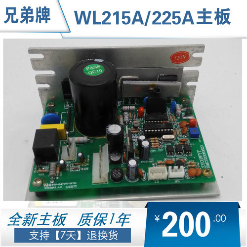 兄弟牌跑步机WL215A主板电脑板下控板电源板线路板驱动器/7天包退