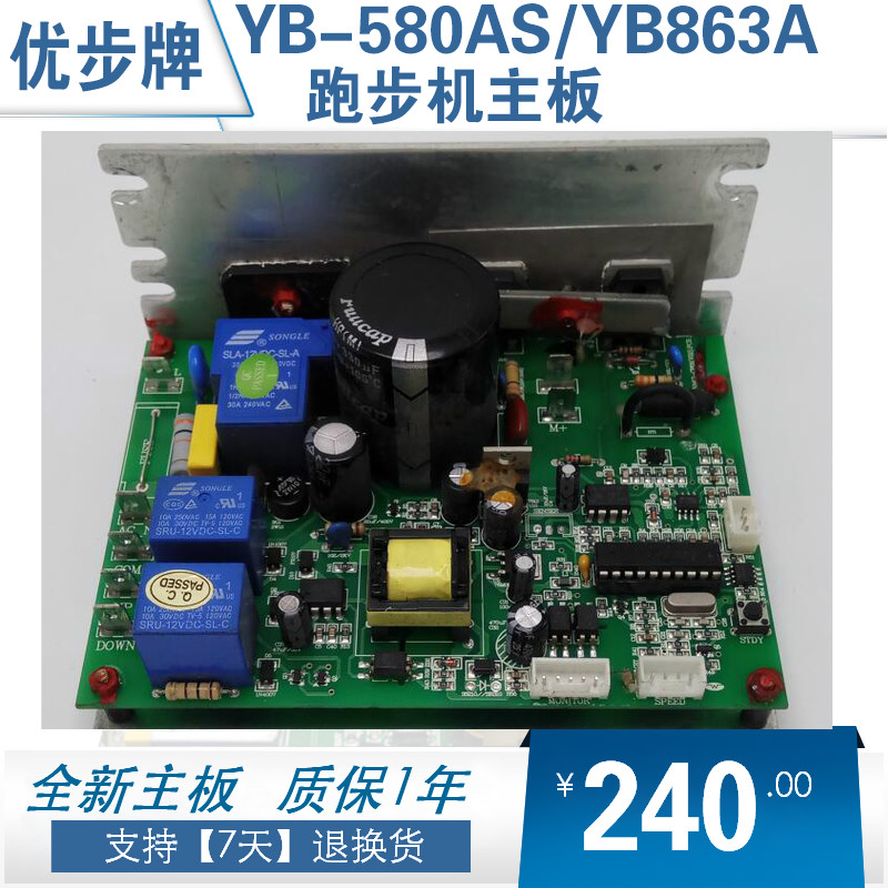 优步牌跑步机YB-580AS/836A主板电脑板下控板电源板线路板驱动器