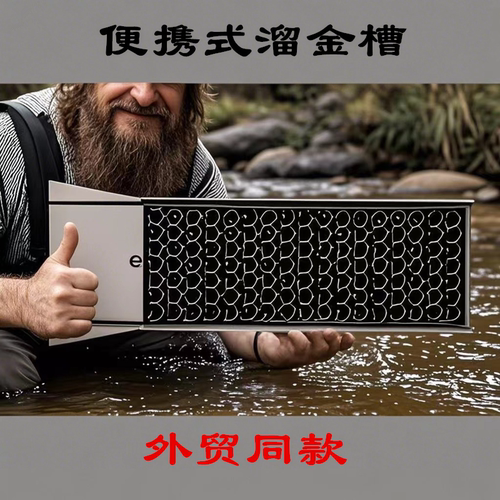 溜金槽洗金设备小型便携式砂金清洗金盆淘金盆户外淘金工具淘金槽