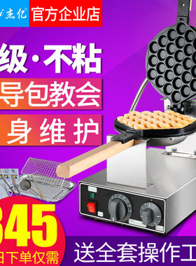 杰亿香港商用电热蛋仔机