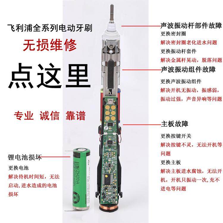 飞利浦电动牙刷维修进水自己启动设备维修或租赁服务