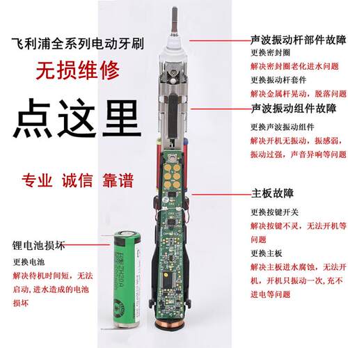 飞利浦电动牙刷维修进水自己启动无法开机不充电震动无力更换电池