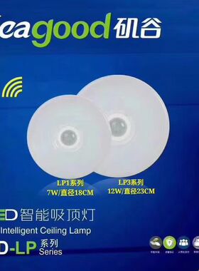 Geagood矶谷人体/声控感应感光LED灯感应灯7W智能家居新品