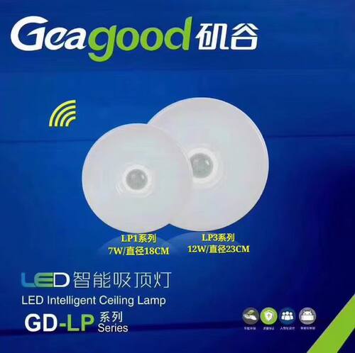 Geagood矶谷人体/声控感应感光LED灯感应灯7W智能家居新品