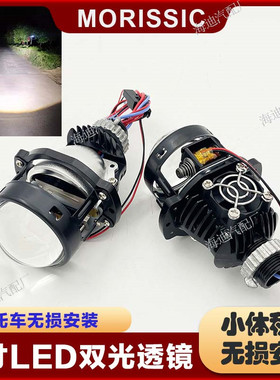 2寸LED双光一体透镜摩托车大灯远近光聚光无损安装线组改装恶魔眼