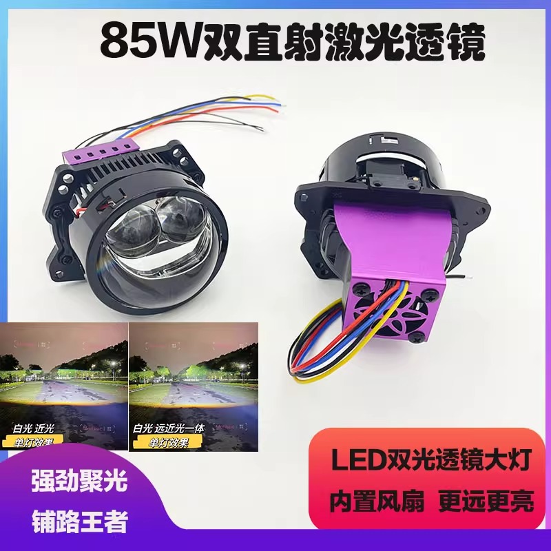 LED双直射激光透镜大灯
