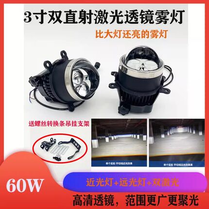 汽车改装LED 3寸双直射激光透镜雾灯远近一体外置射灯