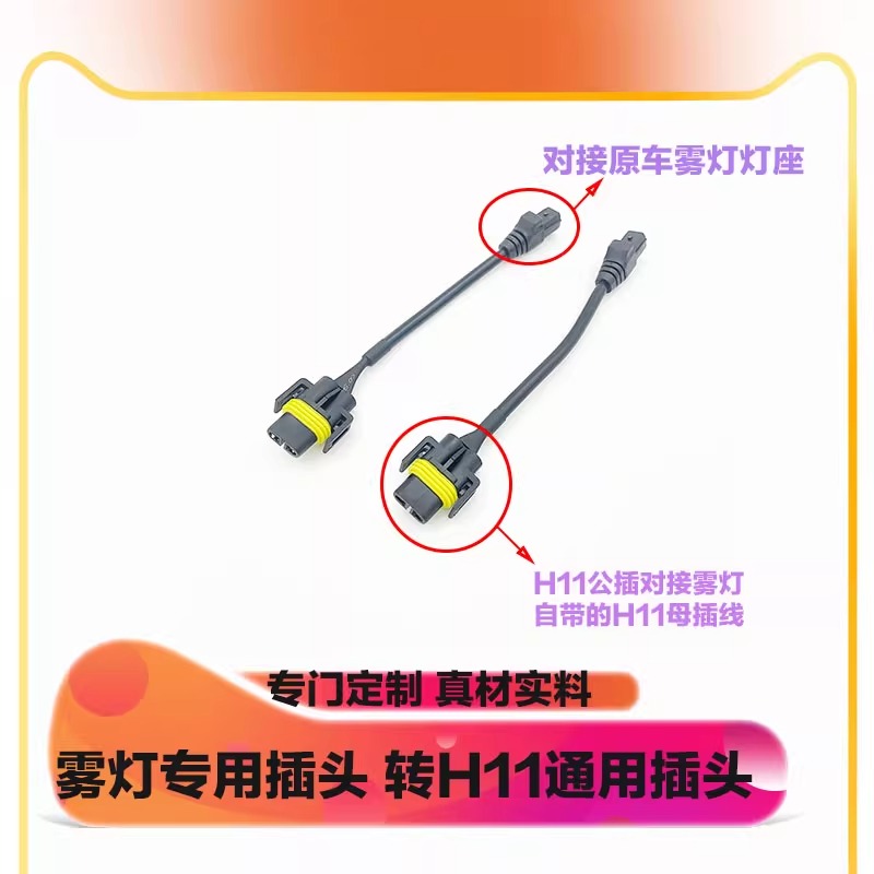 雾灯专用插座转接线变H11插头