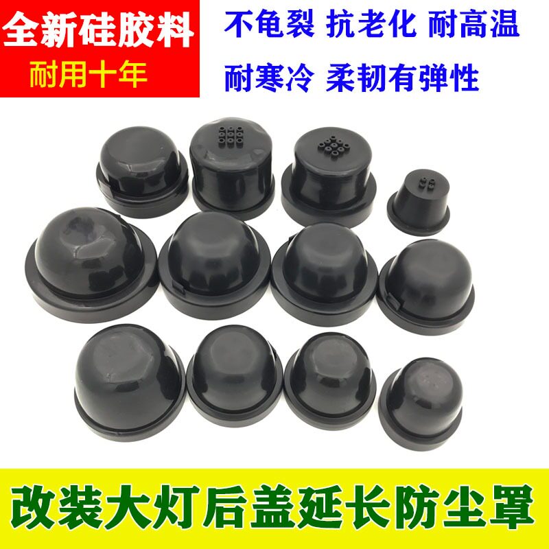 汽车大灯改装后盖防尘罩通用 延长胶防水罩过线胶高品质不硅裂