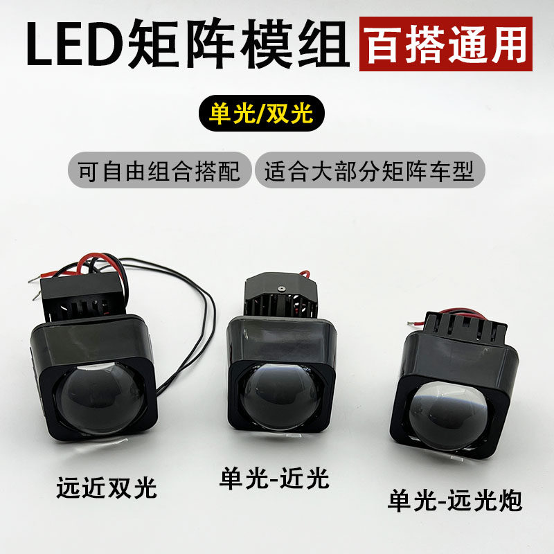 矩阵模组汽车透镜远近光远光炮