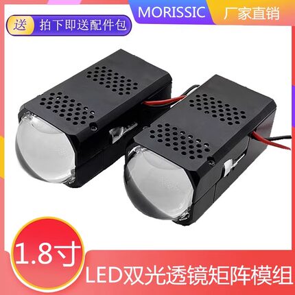 1.8寸双灯杯LED矩阵透镜模组大灯改装升级汽车摩托车大灯高亮聚光
