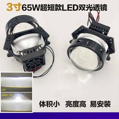 3寸短款65W超亮LED透镜