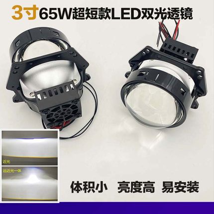 3寸短款65W超亮LED改装电摩车灯升级海5智能快启超亮聚光LED透镜