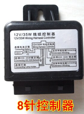 12V 35W 55WH4线组控制器H4伸缩灯泡继电器HID氙气灯带变光线组
