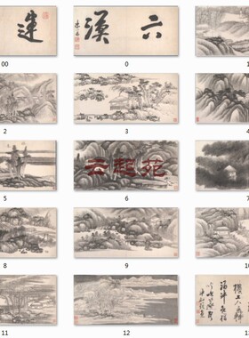 清龚贤十二景山水图CX12开高清电子图片805M装饰宣传素材
