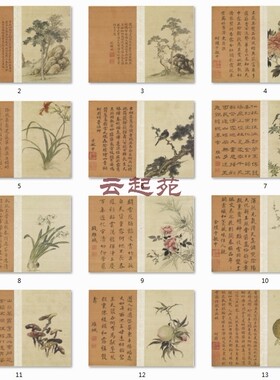 清钱维城钱茶山SHCY十二开高清电子图片75M装饰宣传素材