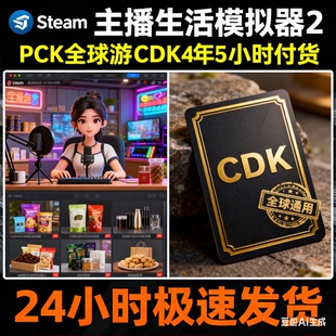 主播生活模拟器2 Streamer Life Simulator2 PC Steam 激活码 CDK