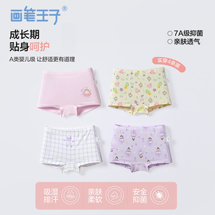 画笔王子儿童内裤女童平角内裤中大童成长发育平角短裤小精灵系列