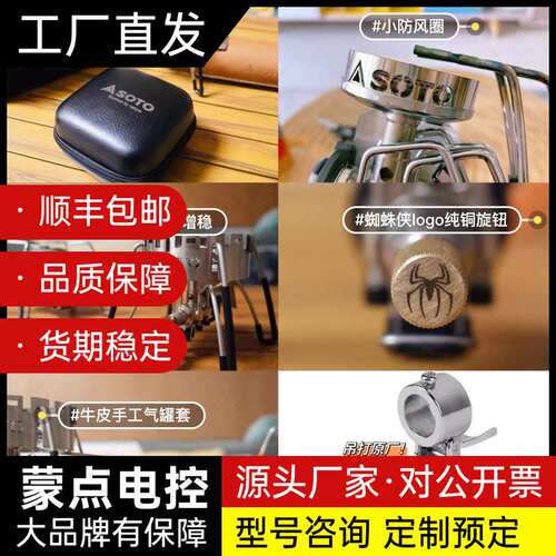 soto310配件套装 soto310蜘蛛炉收纳包soto3询价