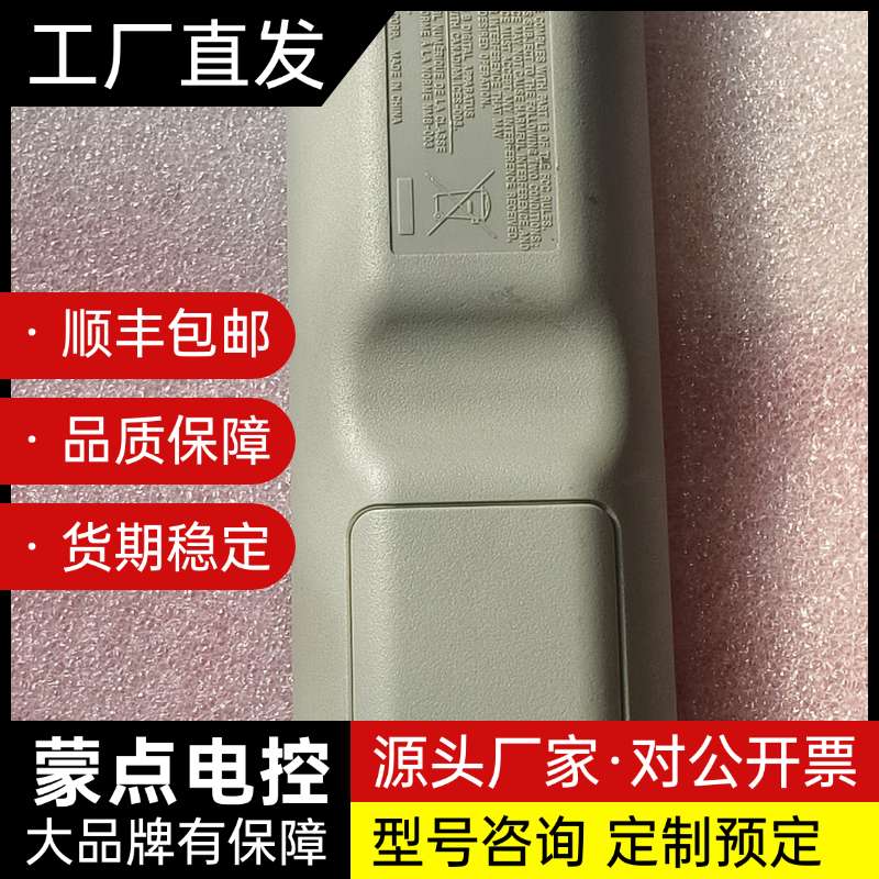 原装索尼SONY RM-ADP001 影院音响遥控器，询价