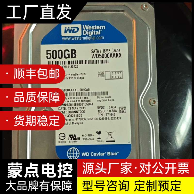 西部数据500G蓝盘机械硬盘，型号WD5000AAKX，3.询价