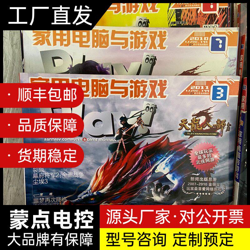 家用电脑与游戏 杂志 创刊号跟2013终刊价格私聊,询价