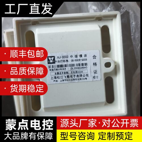 松江中继模块HJ-9503，全新正品。主电源DC24V，符合询价