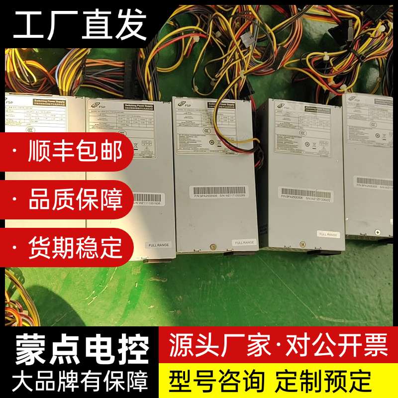 拆机FSP 1U电源 小电源询价