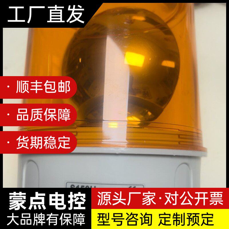 韩国制造Qlight可莱特旋转报警灯，型号S150U，琥珀色询价