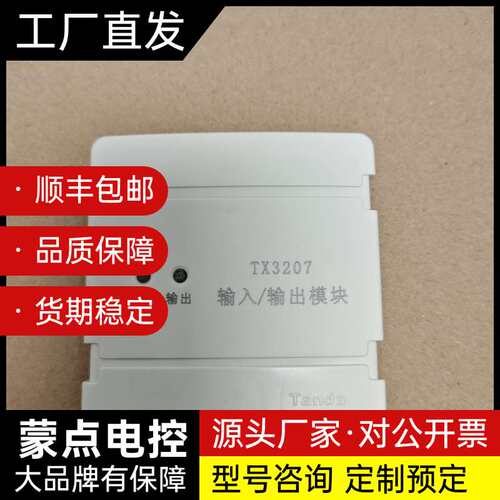 泰和安Tanda输入输出模块，泰和安输入模块，泰和安隔离模块询价