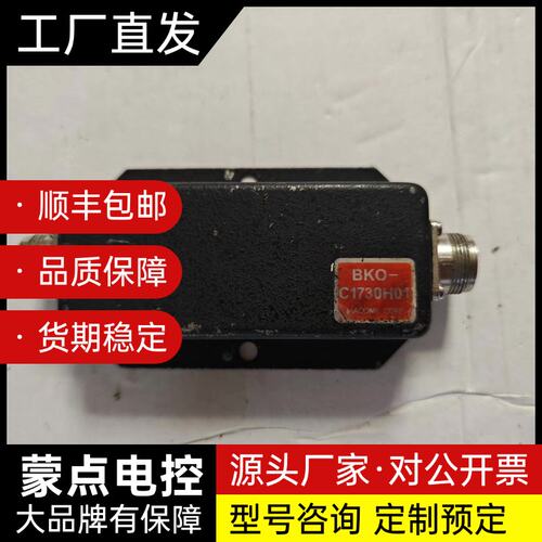 主轴定位开关BKO-C1730H01，要的直接拍吧。询价