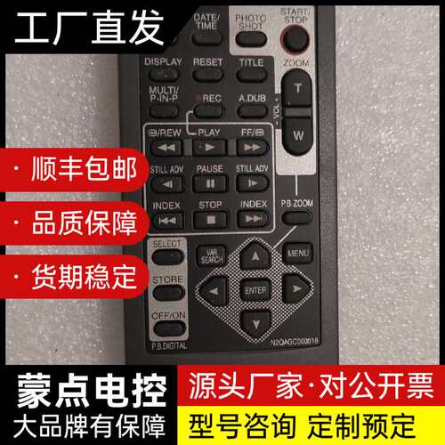 包邮原装松下摄像机遥控器N2QAGC000018询价