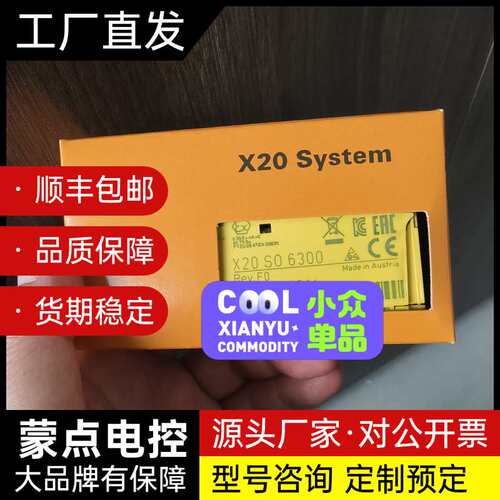贝加莱模块X20SO6300全新原装现货一个议价询价