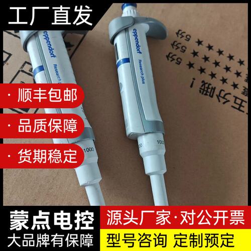 艾本德 Eppendorf Research plus 新款询价