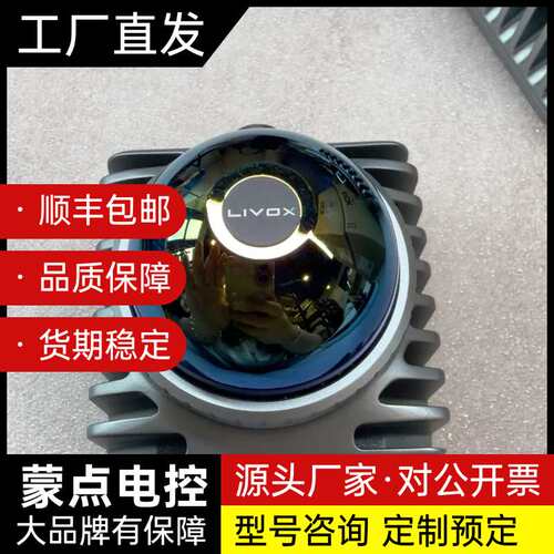 LIVOX MID-360激光雷达，原装拆机件，成色几乎全新询价