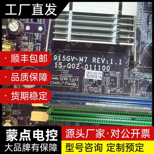 英特尔915GV-M7主板，支持DDR2内存，接口齐全，带A询价
