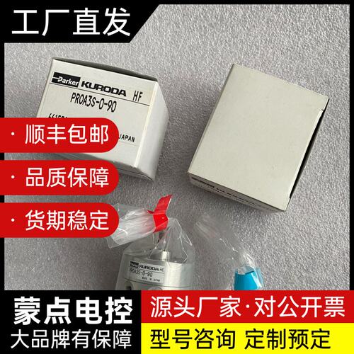 黑田精工KURODA气缸PRNA3S-90-90 PROA3询价
