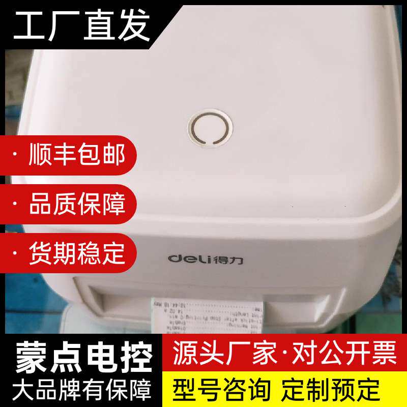 得力标签打印机888B，成色如图所示实物拍摄，裸机加数据线，询价图片