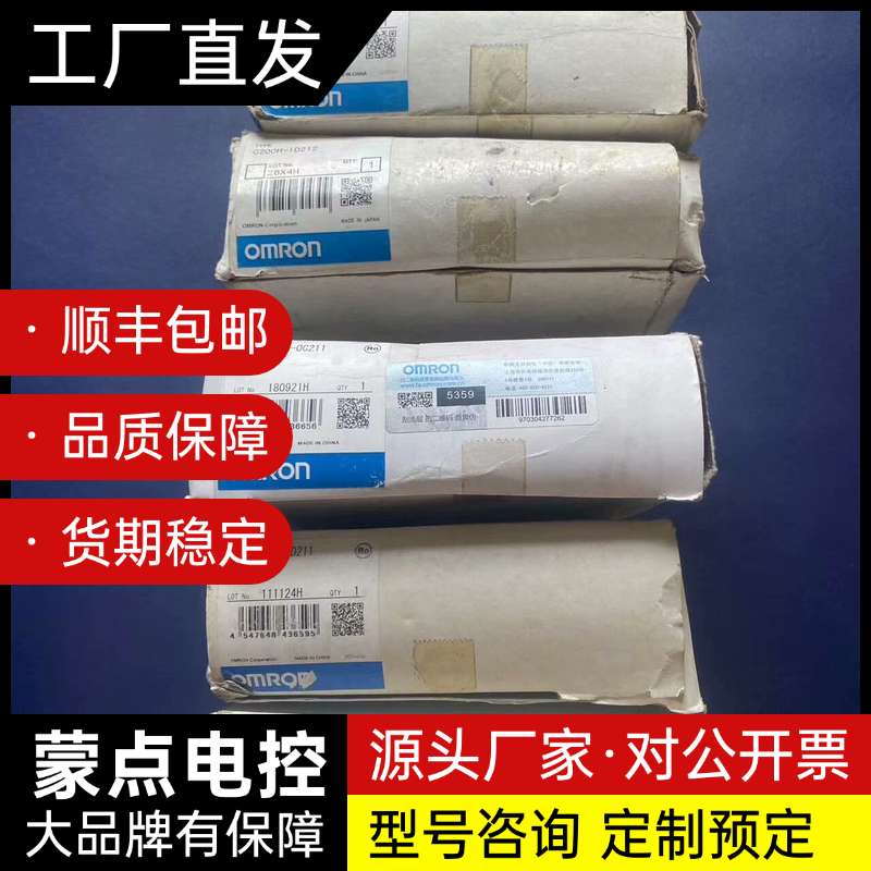 欧姆龙PLC模块询价