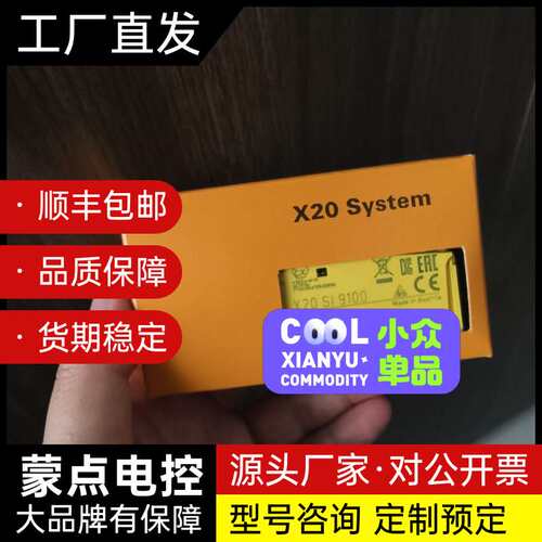 贝加莱模块X20SI9100全新原装现货一个，议价询价