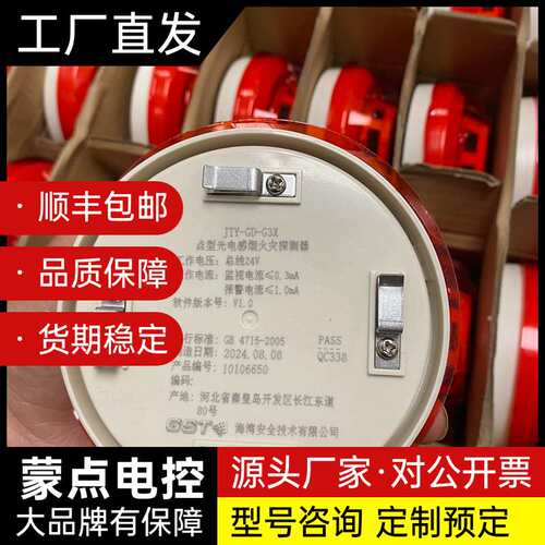全新海湾JTY-GD-G3X感烟探测器，特价处理。询价